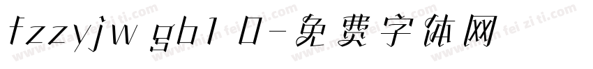 fzzyjw gb1 0字体转换